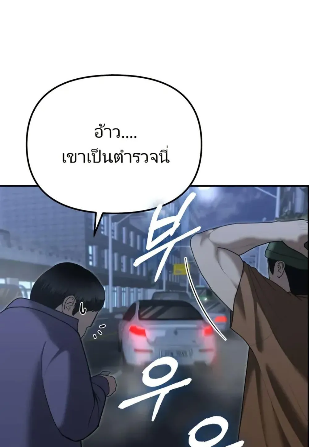The Cop Is Too Strong ตอนที่ 9 หน้า 120