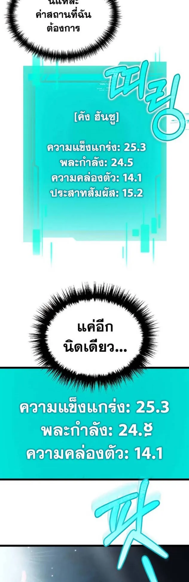 Reincarnator ตอนที่ 8 หน้า 22