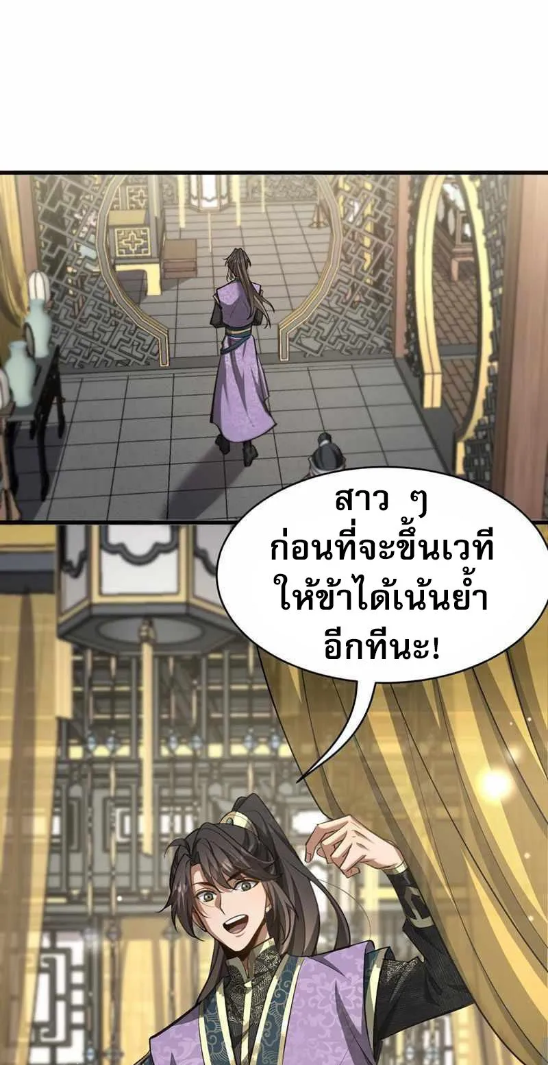 The prodigal Taoist son ตอนที่ 9 หน้า 27