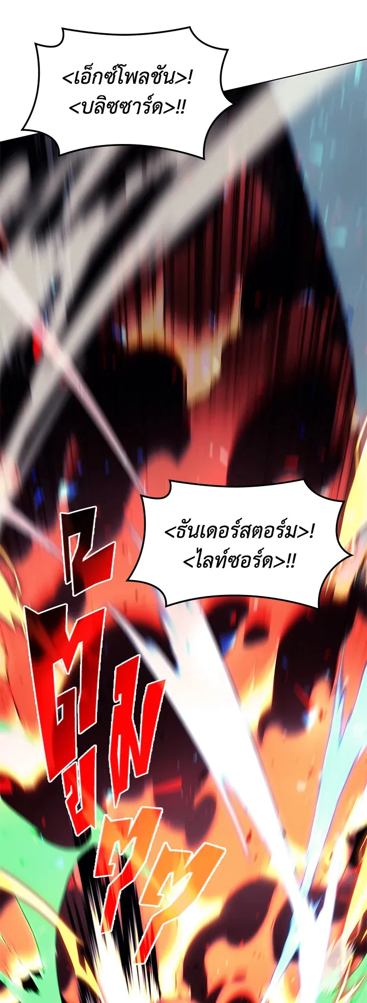 Overgeared ตอนที่ 105 หน้า 82