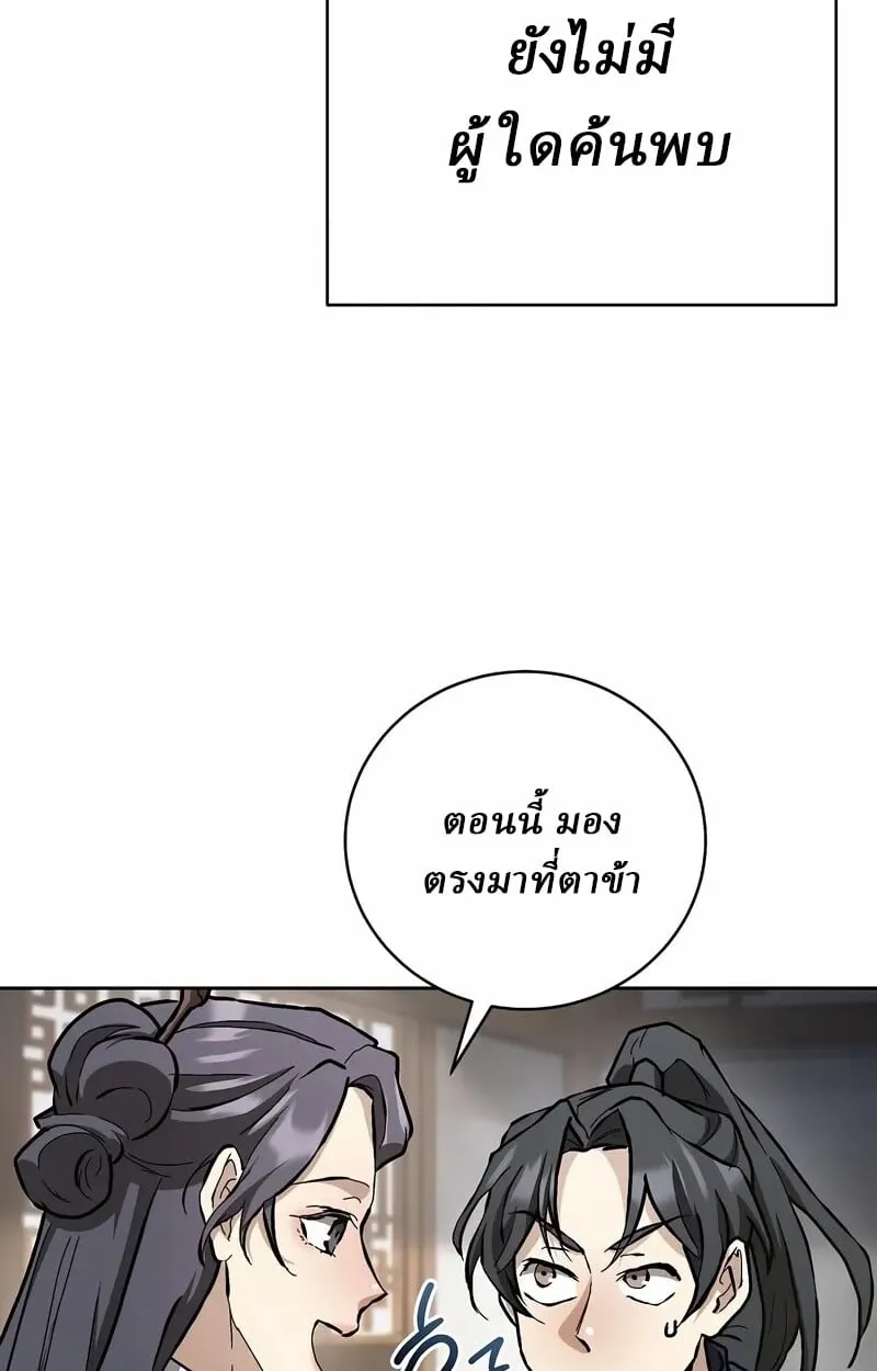Reborn on the Demonic Cult Battlefield ตอนที่ 14 หน้า 84