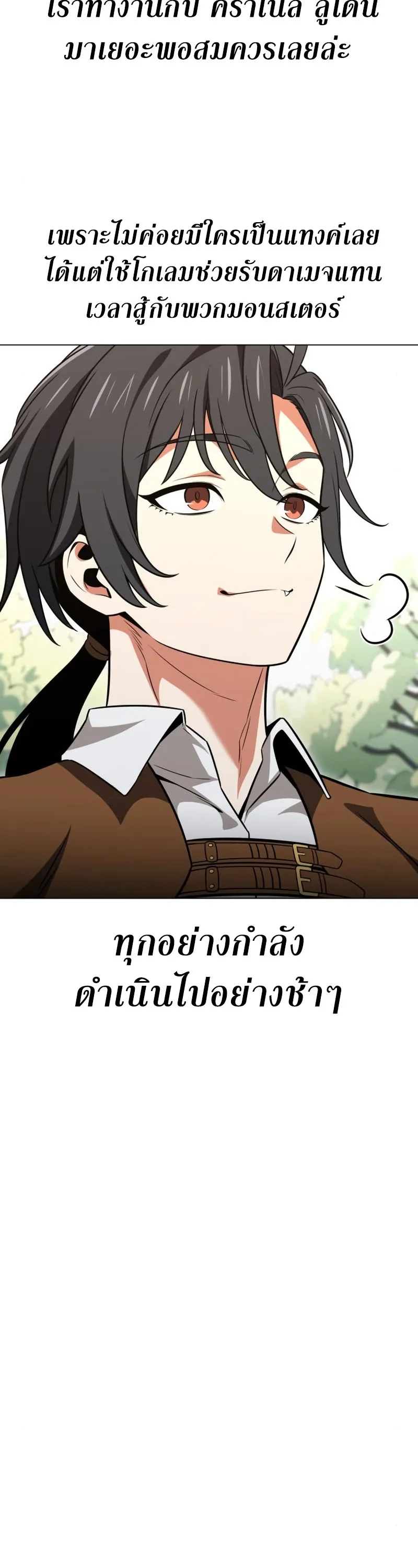 I Killed an Academy Player ตอนที่ 10 หน้า 20