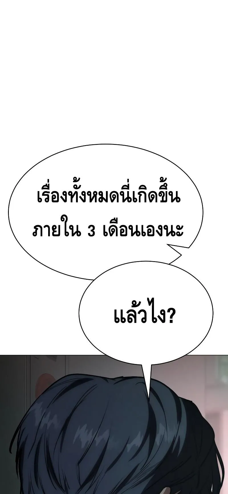 Baek XX ตอนที่ 22 หน้า 67