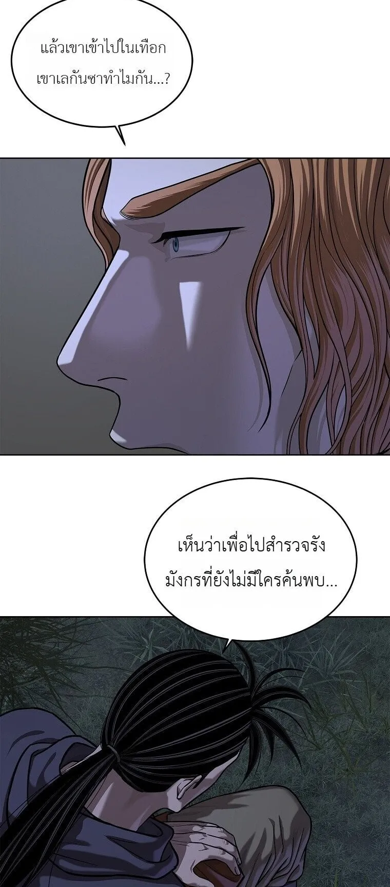 The Iron Emperor ตอนที่ 42 หน้า 78
