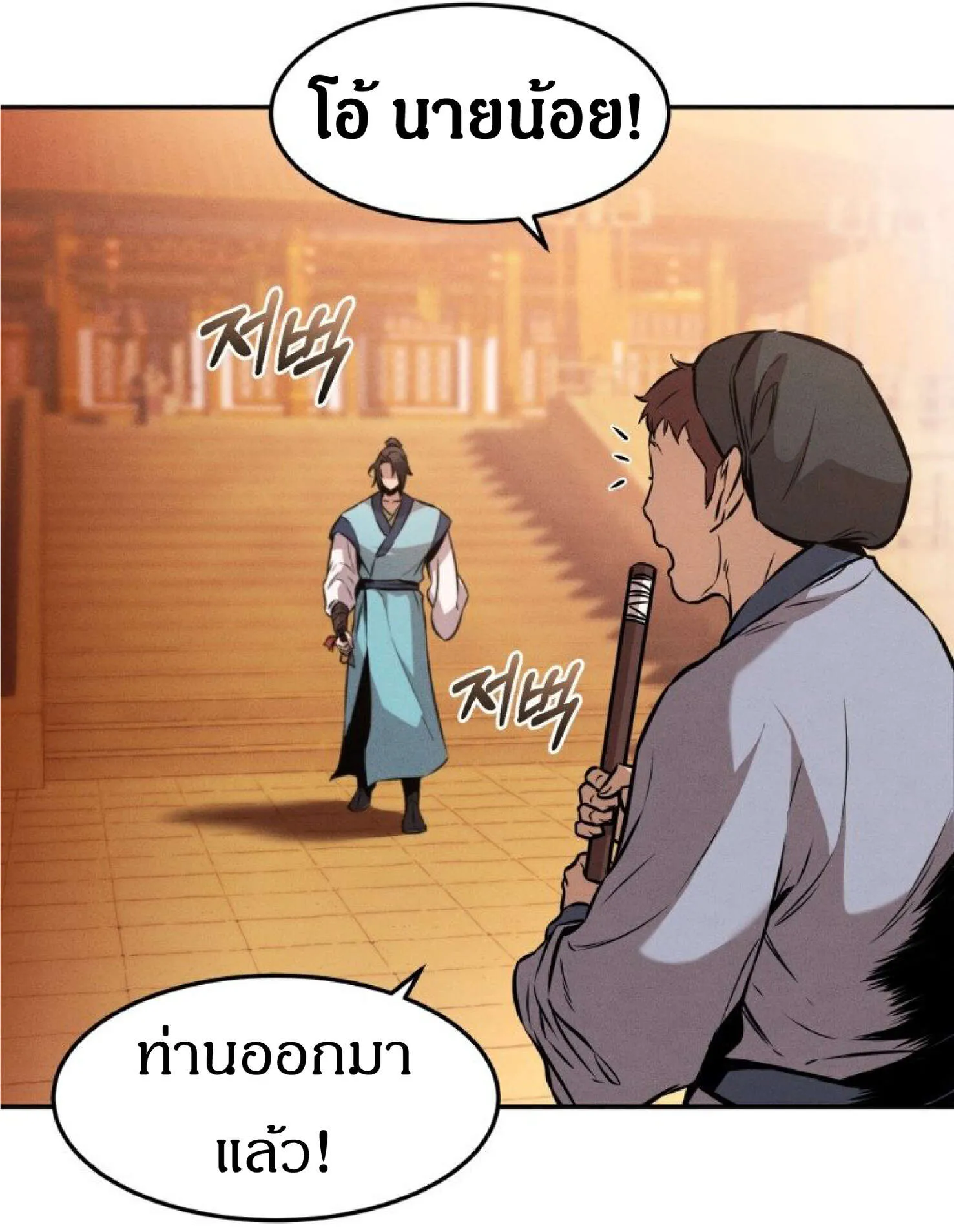 Reincarnated Escort Warrior ตอนที่ 3 หน้า 27