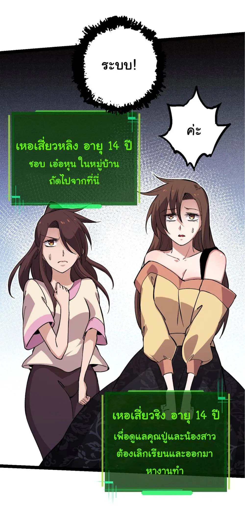 Evolution Begins With A Big Tree ตอนที่ 7 หน้า 40