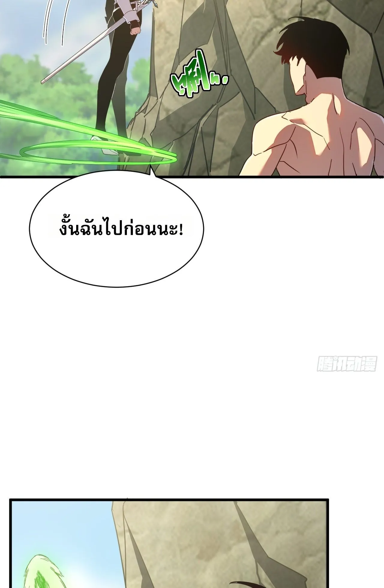 Axe God Path of Invincibility ตอนที่ 12 หน้า 65