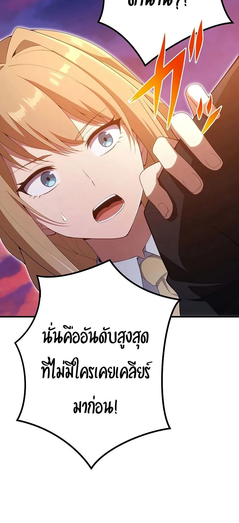 The God-Slaying Copycat ตอนที่ 16 หน้า 26