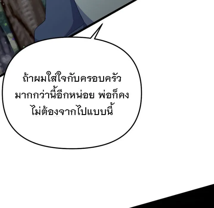 The Crazy Genius Composer Returns ตอนที่ 1 หน้า 130