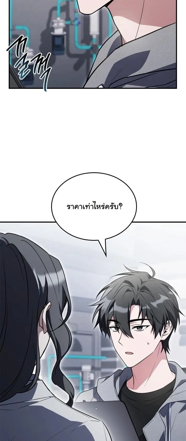 Swordmanship Veteran’s Game Stream ตอนที่ 1 หน้า 22