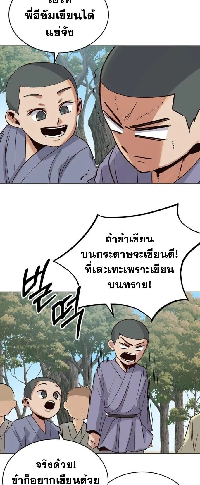 The Heavenly Demon Will Turn the World Upside Down ตอนที่ 3 หน้า 59