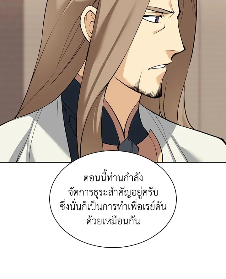 Overgeared ตอนที่ 250 หน้า 63