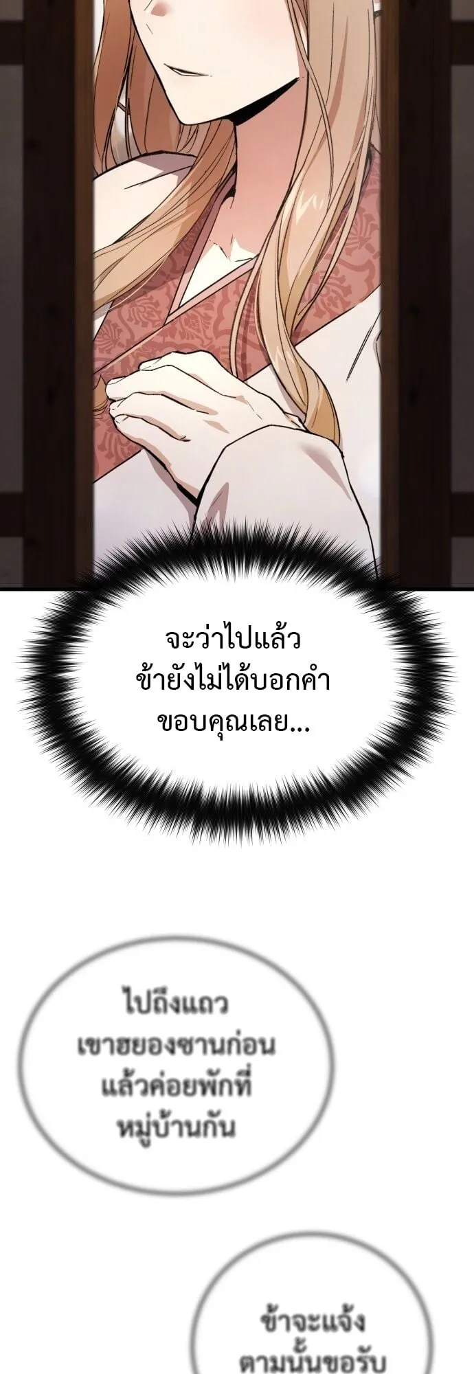 The Demon God ตอนที่ 2 หน้า 54