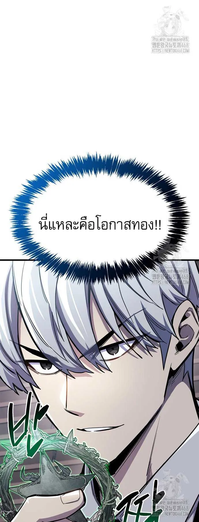 The Player Hides His Past ตอนที่ 64 หน้า 25