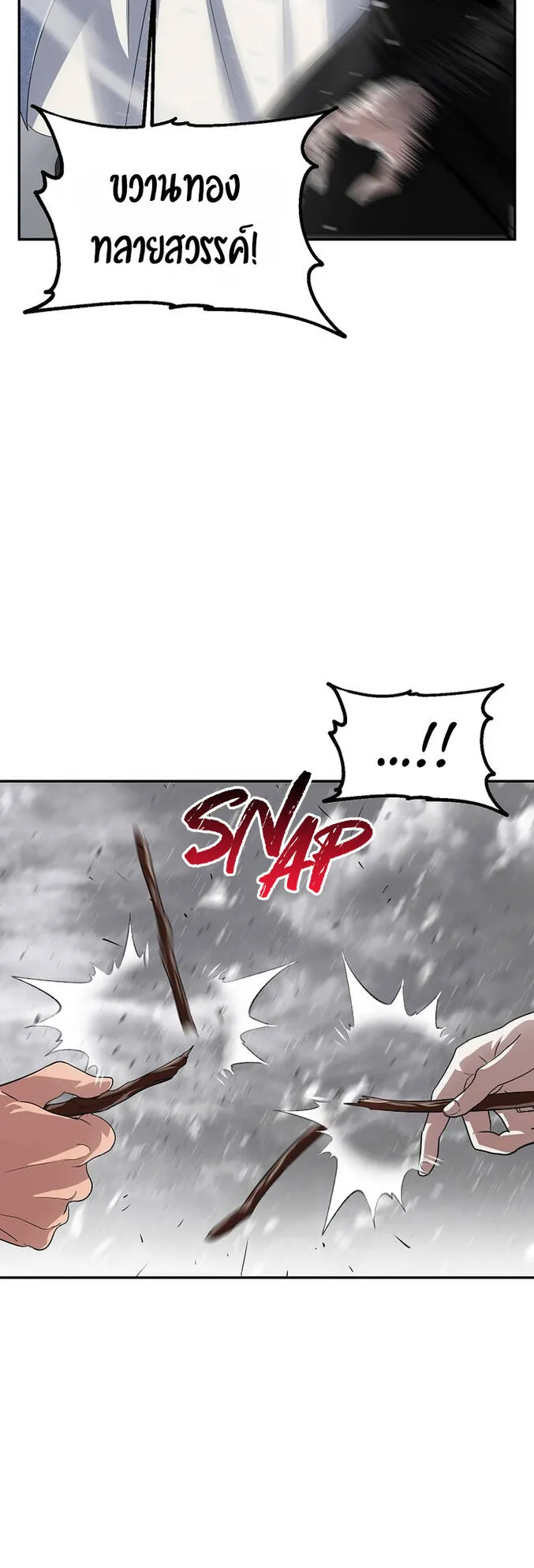 SSS-Class Suicide Hunter ตอนที่ 56 หน้า 6