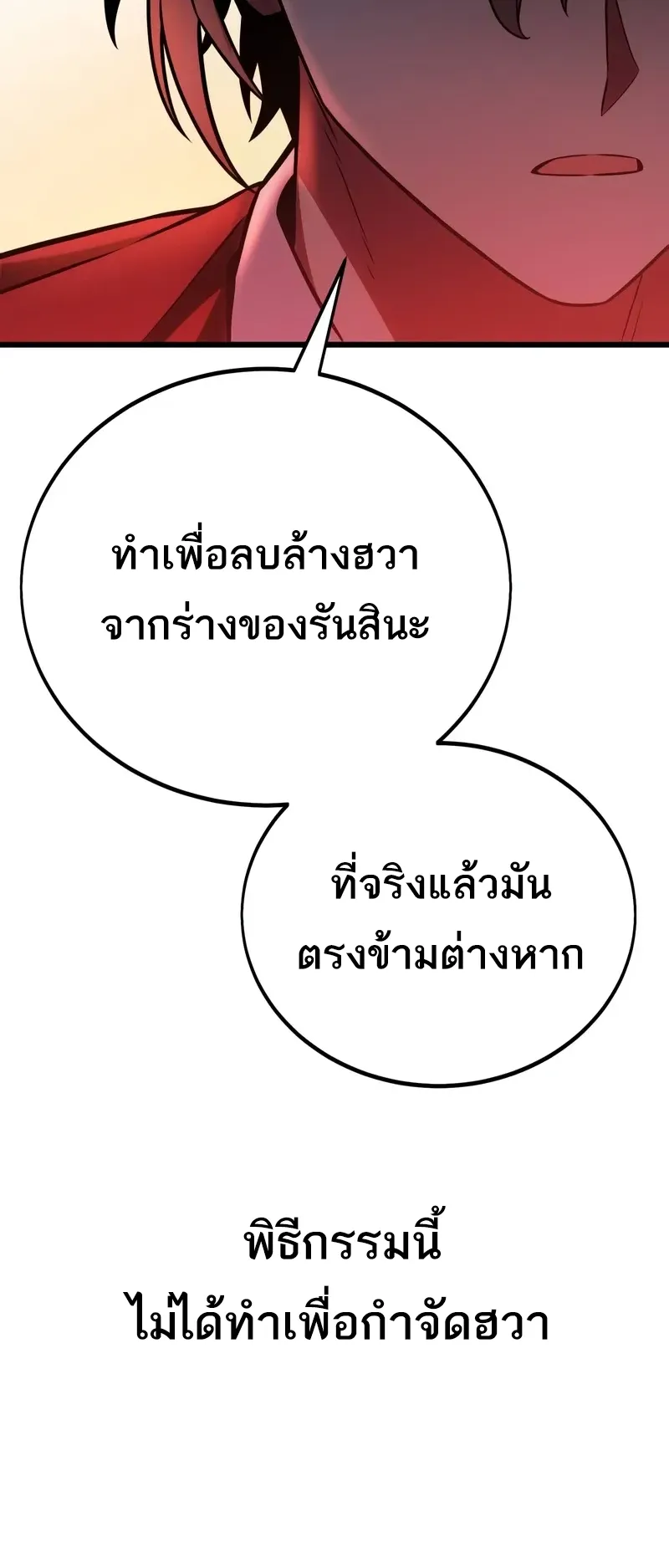 I Killed an Academy Player ตอนที่ 49 หน้า 163