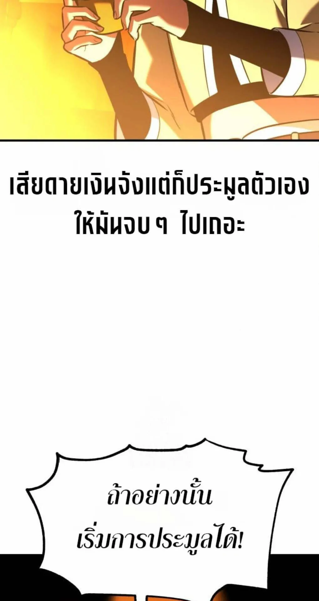 I Killed an Academy Player ตอนที่ 116 หน้า 43
