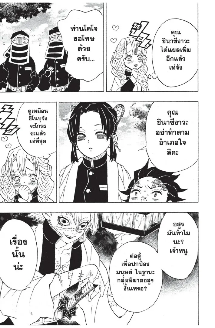 Kimetsu no yaiba ตอนที่ 44 หน้า 43