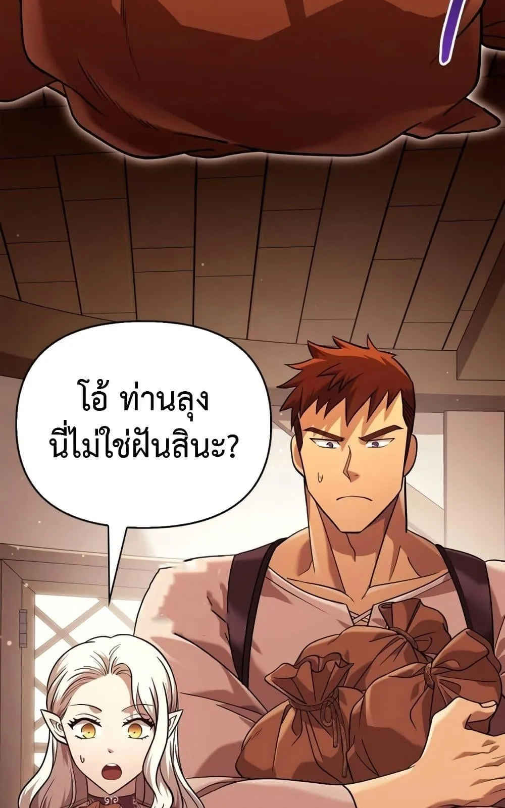Surviving the Game as a Barbarian ตอนที่ 16 หน้า 60