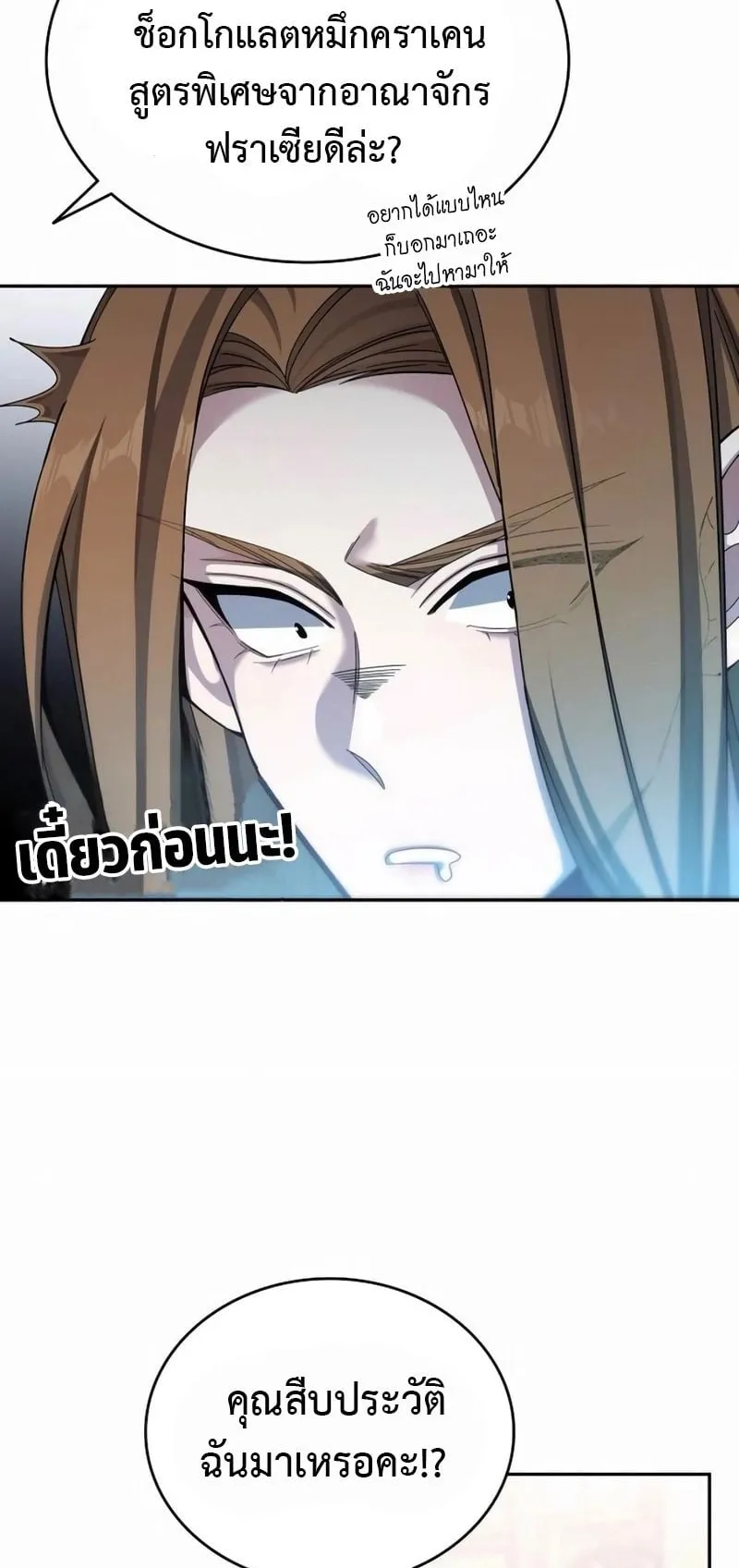 A Cadet Becomes a Prophet ตอนที่ 4 หน้า 29