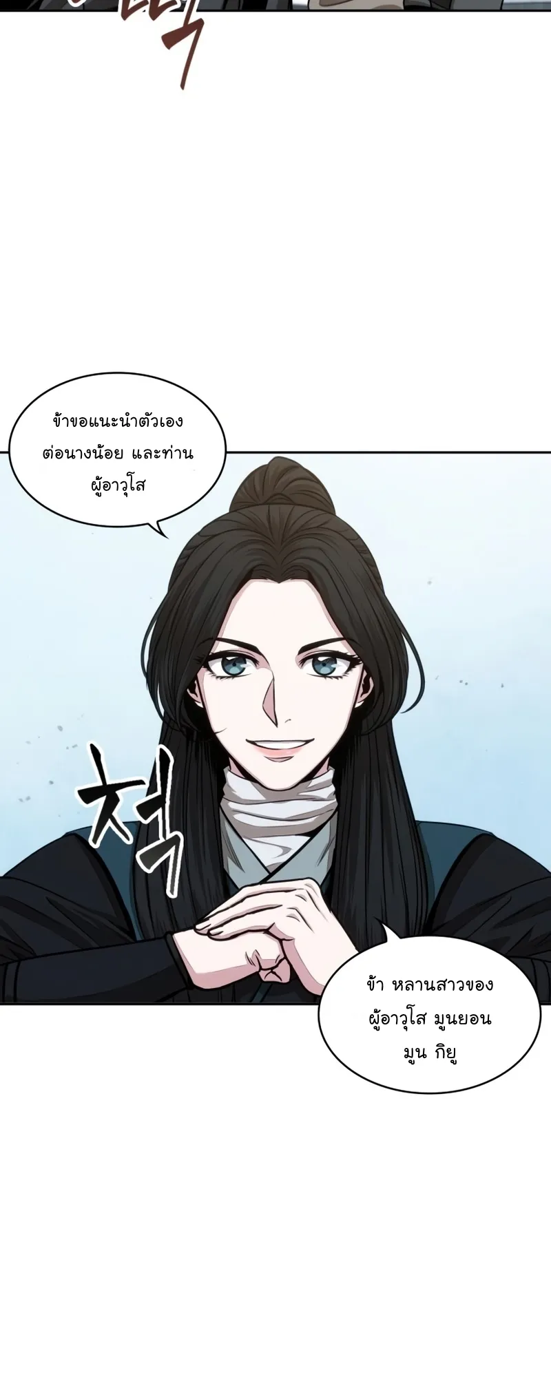Nano Machine Chapter 115 หน้า 18