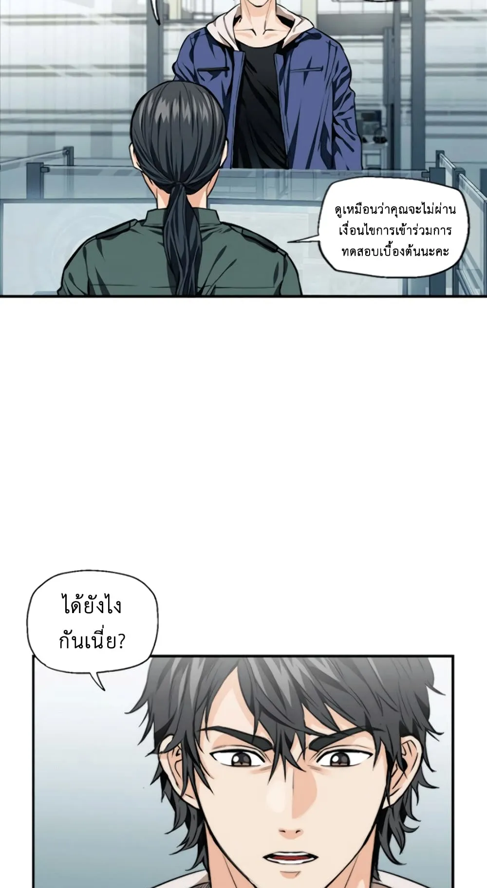 The Druid of Seoul Station ตอนที่ 6 หน้า 6