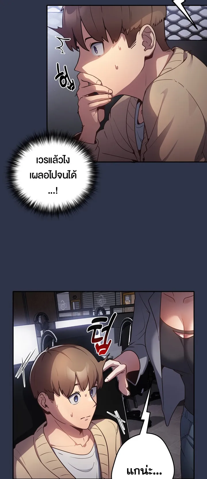 Thats Not How You Do It ตอนที่ 1 หน้า 17