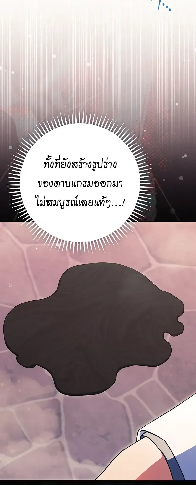 The Academy’s Weapon Replicator ตอนที่ 8 หน้า 15