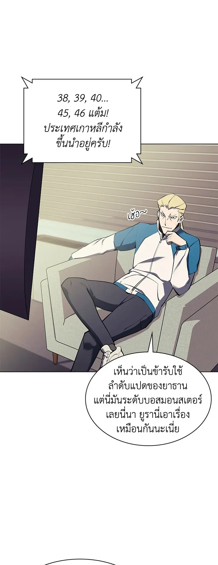Overgeared ตอนที่ 93 หน้า 12