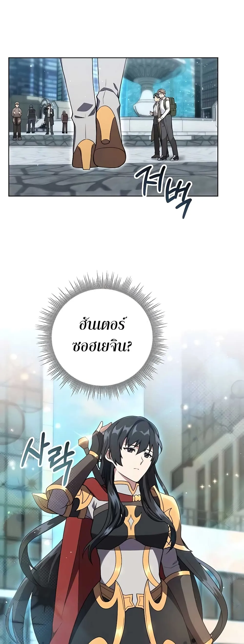 Hunter World’s Gardener ตอนที่ 13 หน้า 53