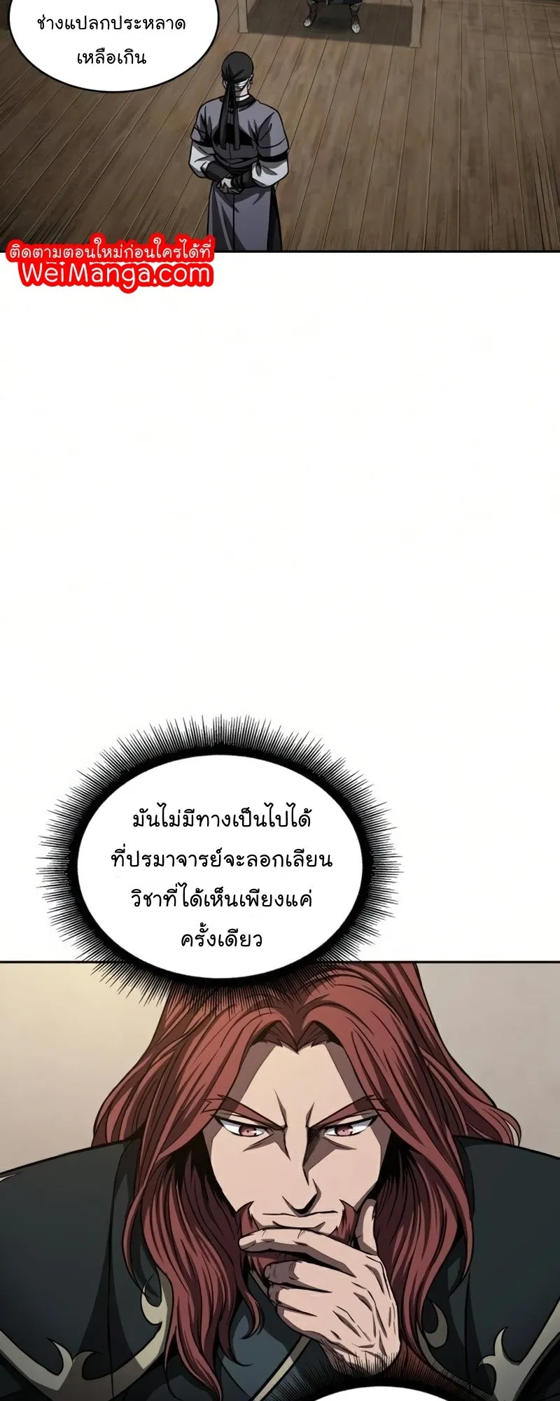 Nano Machine Chapter 87 หน้า 9