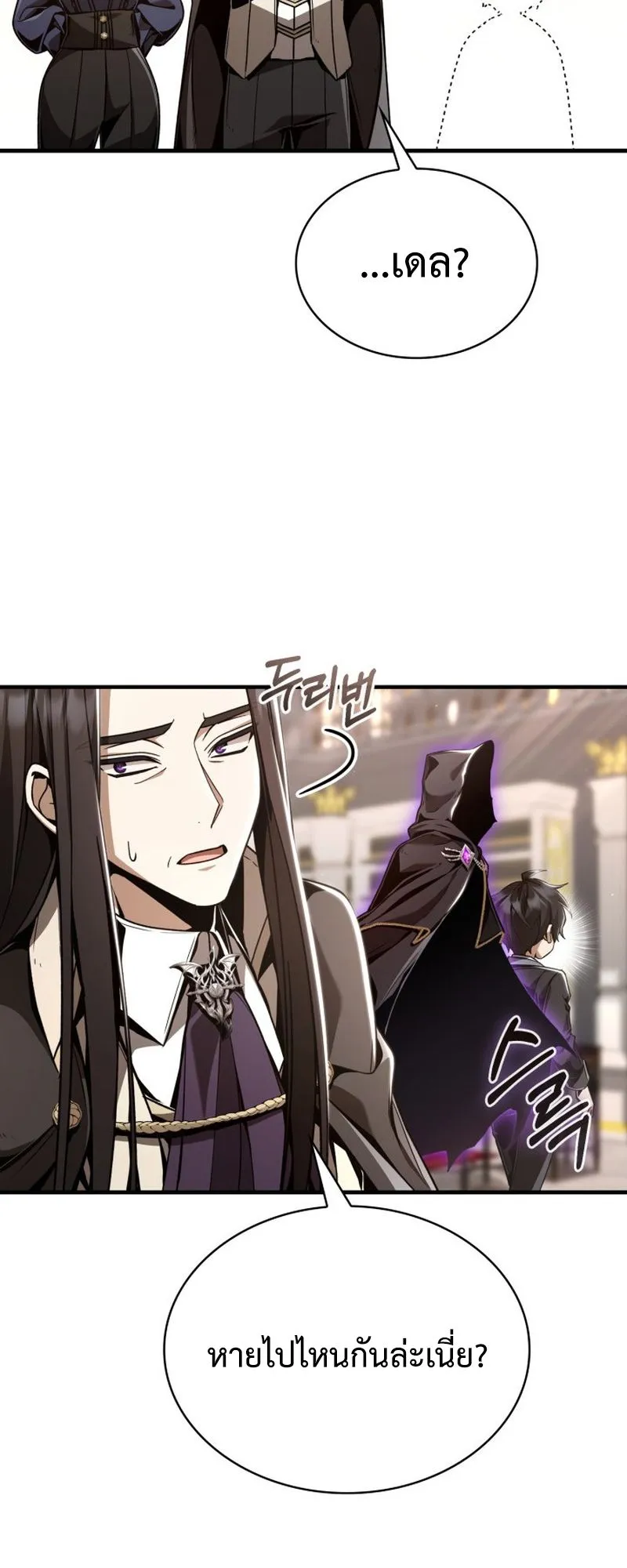 Dukedom’s Legendary Prodigy ตอนที่ 7 หน้า 44