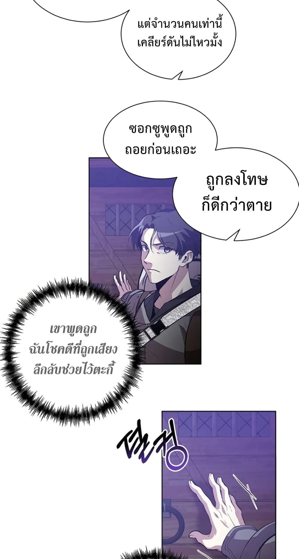 990k Ex-Life Hunter ตอนที่ 3 หน้า 27