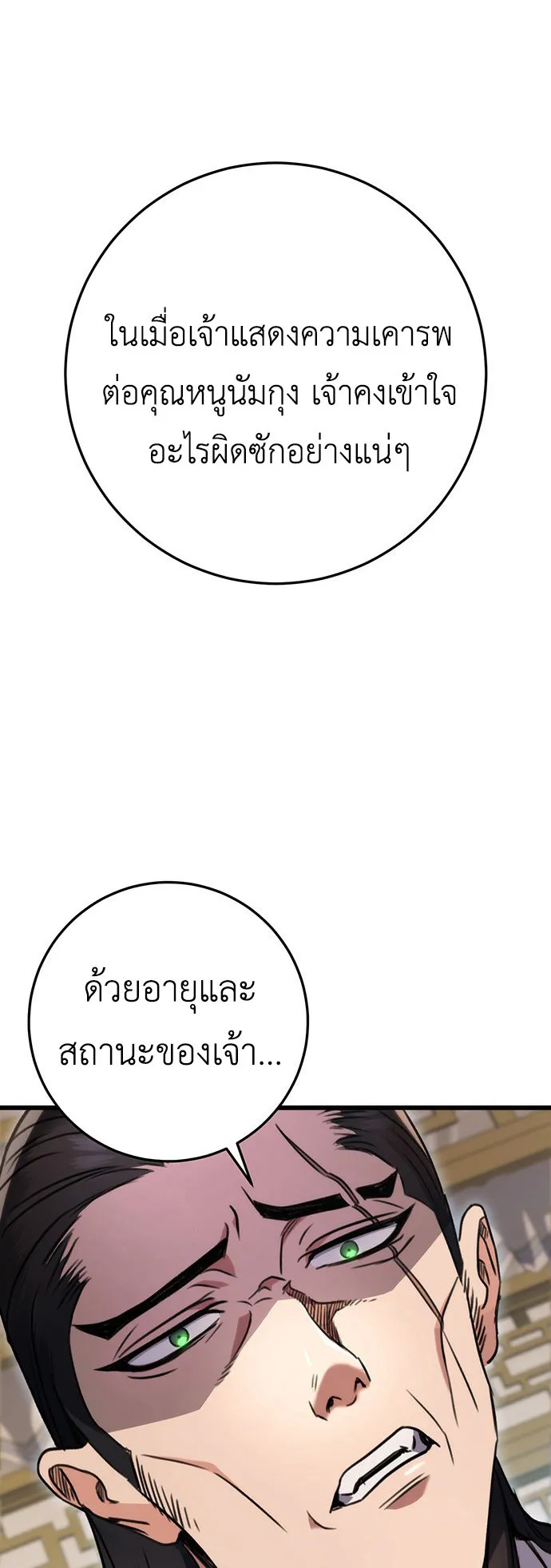 The Emperor’s Sword ตอนที่ 8 หน้า 50