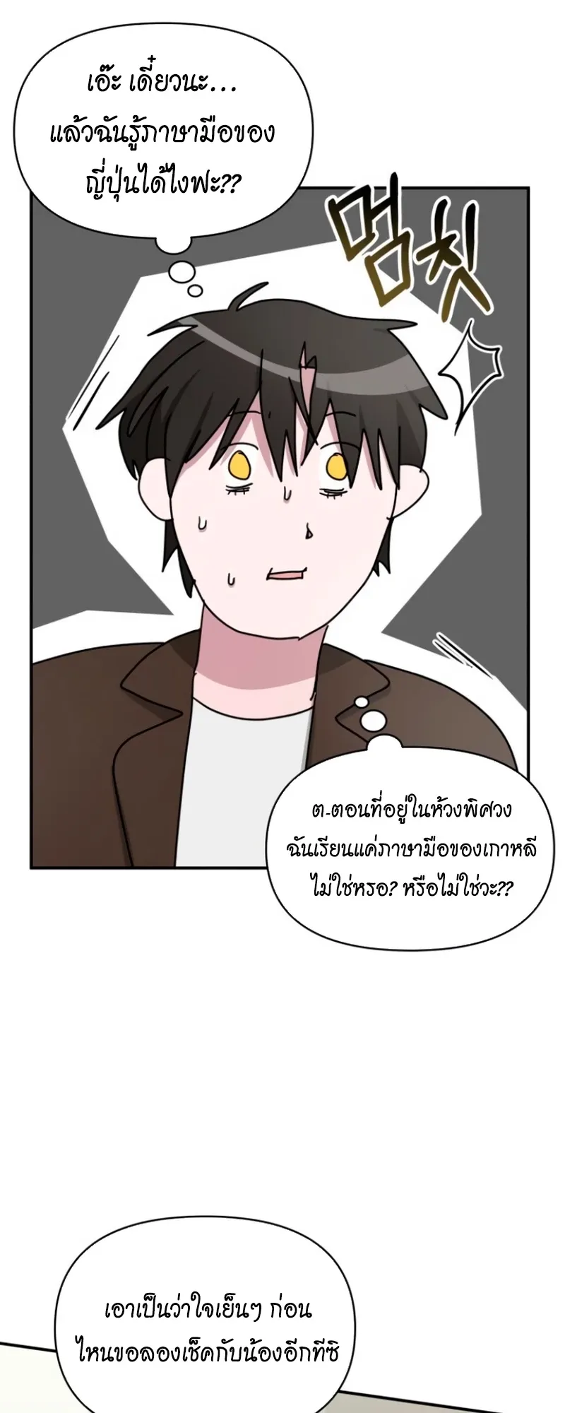 I Was Immediately Mistaken for a Monster Genius Actor ตอนที่ 58 หน้า 23