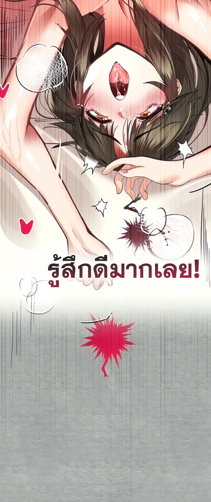 I Have To Sleep With A Stranger ตอนที่ 5 หน้า 16