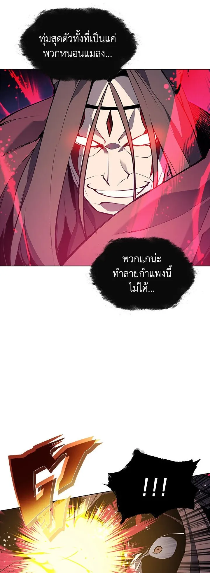 Overgeared ตอนที่ 49 หน้า 52