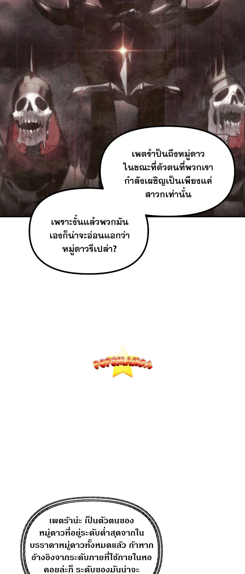 SSS-Class Suicide Hunter ตอนที่ 108 หน้า 6
