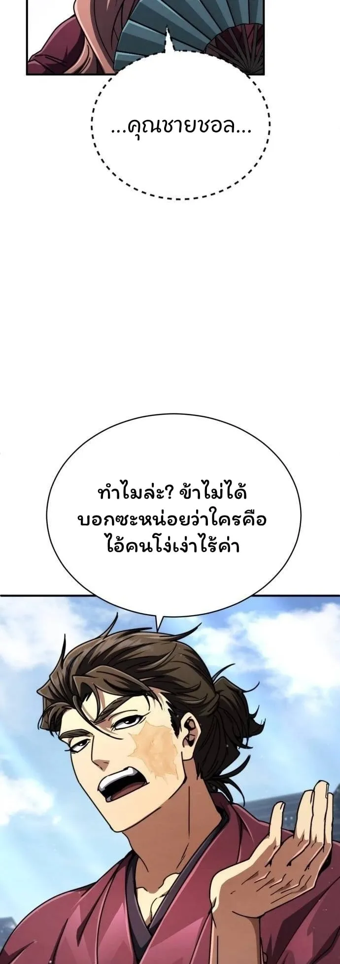Reincarnation of the Fist King ตอนที่ 28 หน้า 74