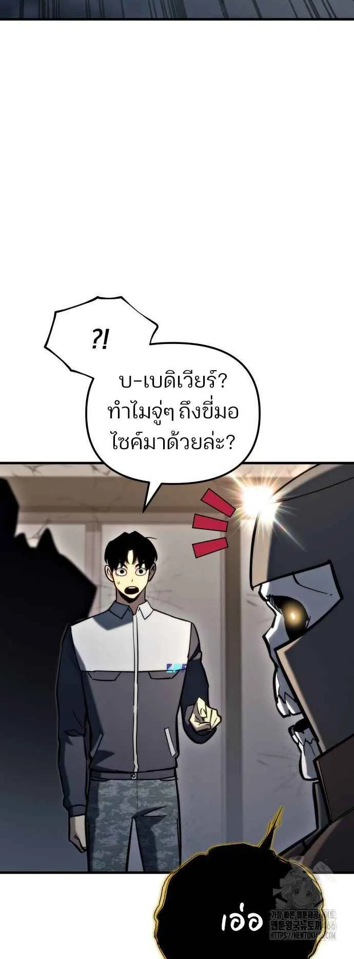 Hiding the logistics center in Apocalypse ตอนที่ 25 หน้า 12