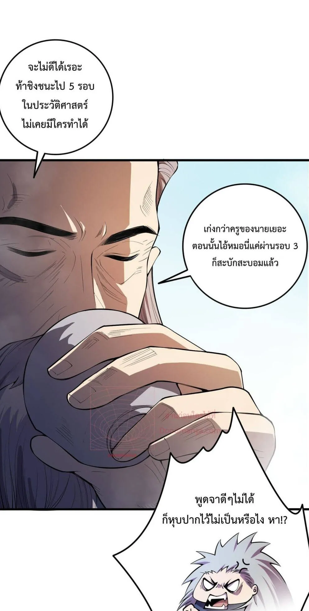 Disastrous Necromancer ตอนที่ 86 หน้า 49