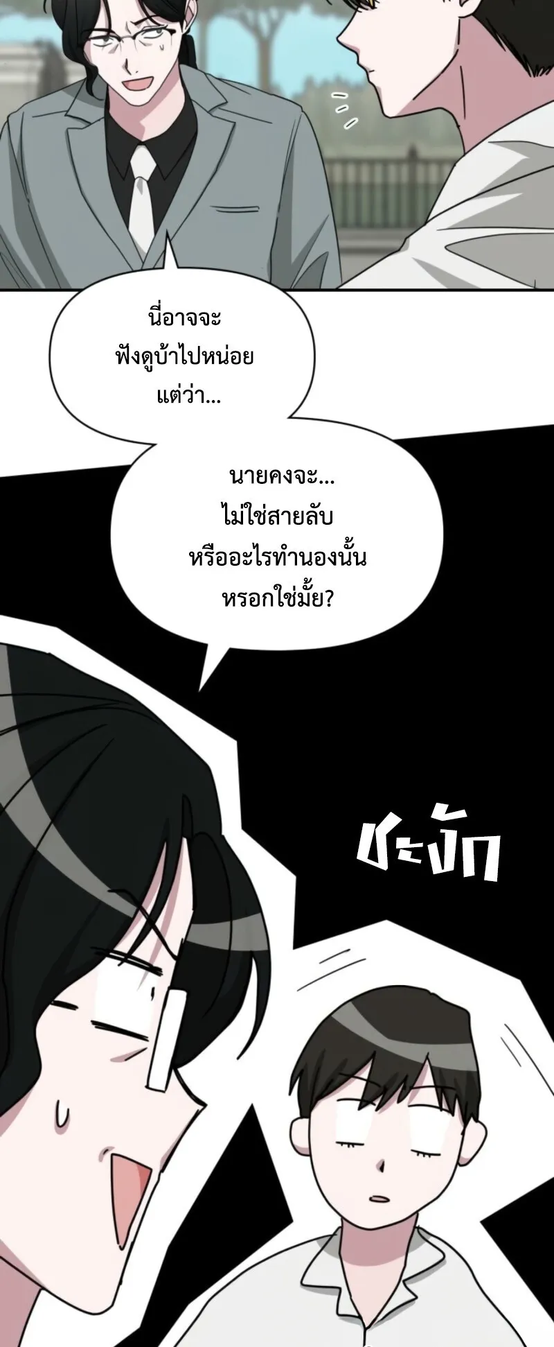 I Was Immediately Mistaken for a Monster Genius Actor ตอนที่ 72 หน้า 66