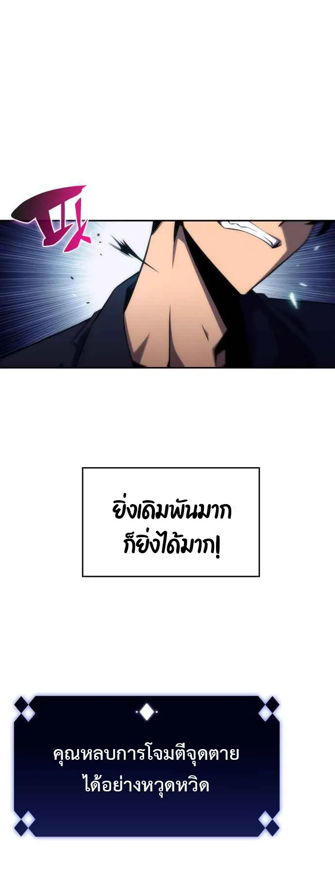 Solo Max-Level Newbie ตอนที่ 11 หน้า 33