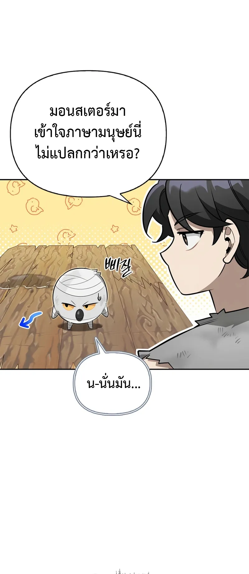 S-Class Hunter Heals with Monsters ตอนที่ 6 หน้า 49