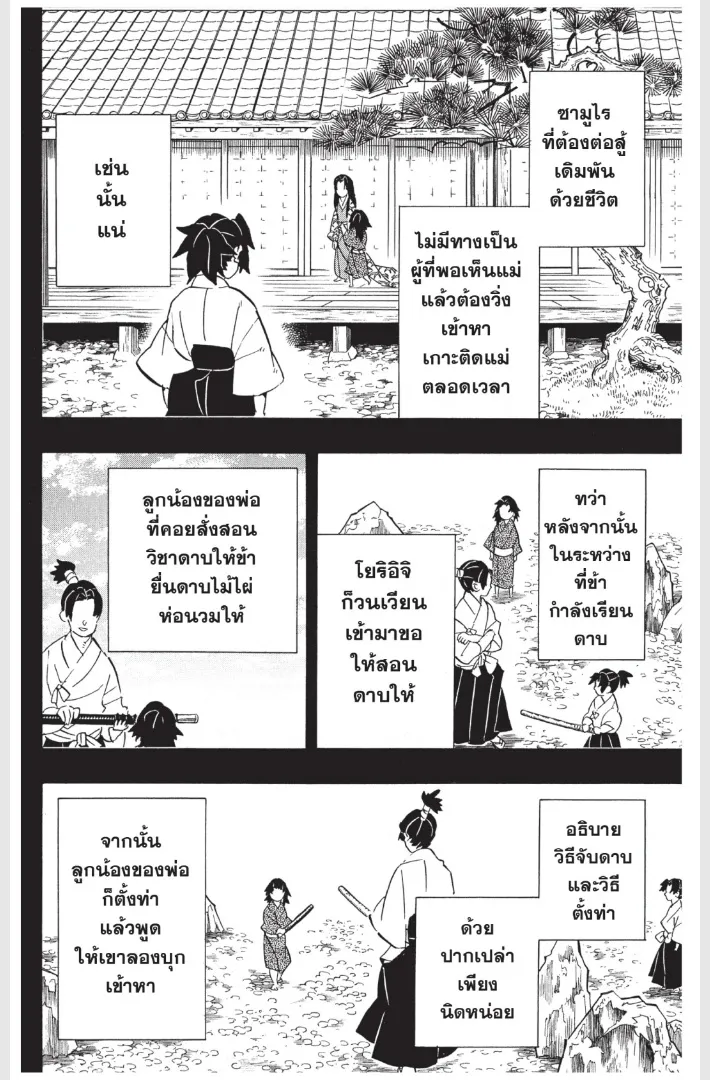 Kimetsu no yaiba ตอนที่ 177 หน้า 6