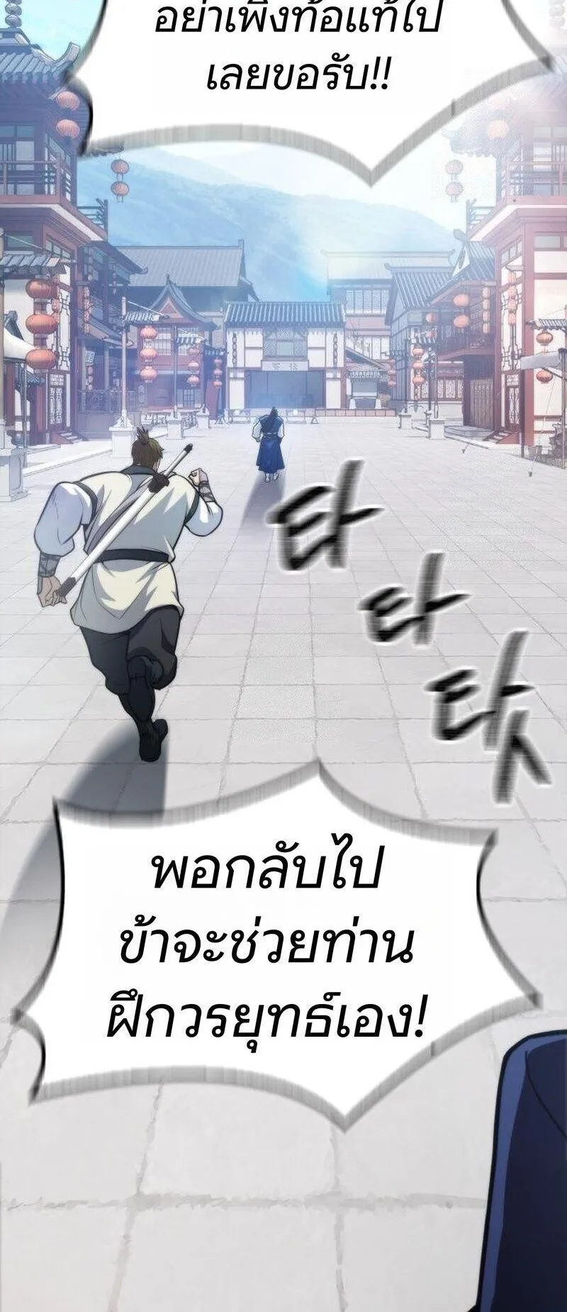 Regression of the Yong Clan Heir ตอนที่ 47 หน้า 83