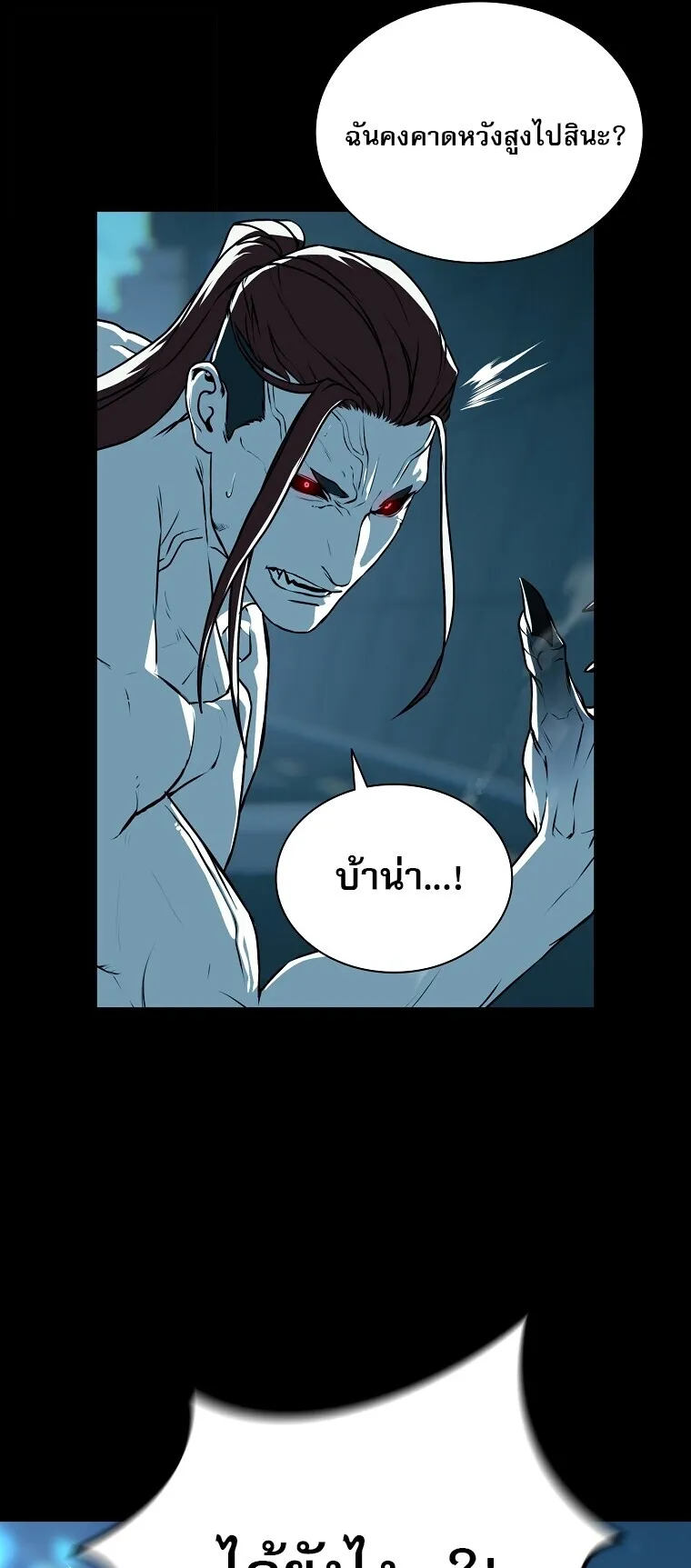 Chronicles of the Moonlit Night ตอนที่ 29 หน้า 12