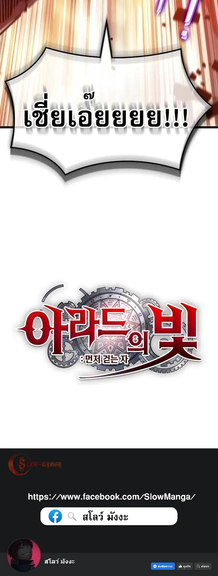 Light of Arad: Forerunner ตอนที่ 7 หน้า 66
