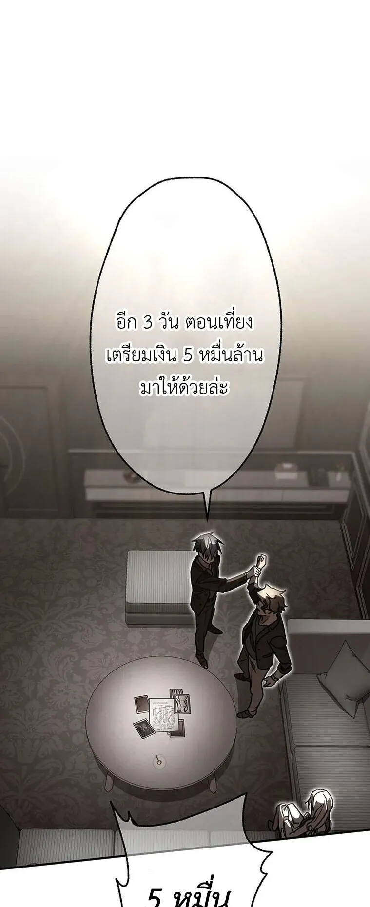 Aristocrat’s Revenge ตอนที่ 38 หน้า 29