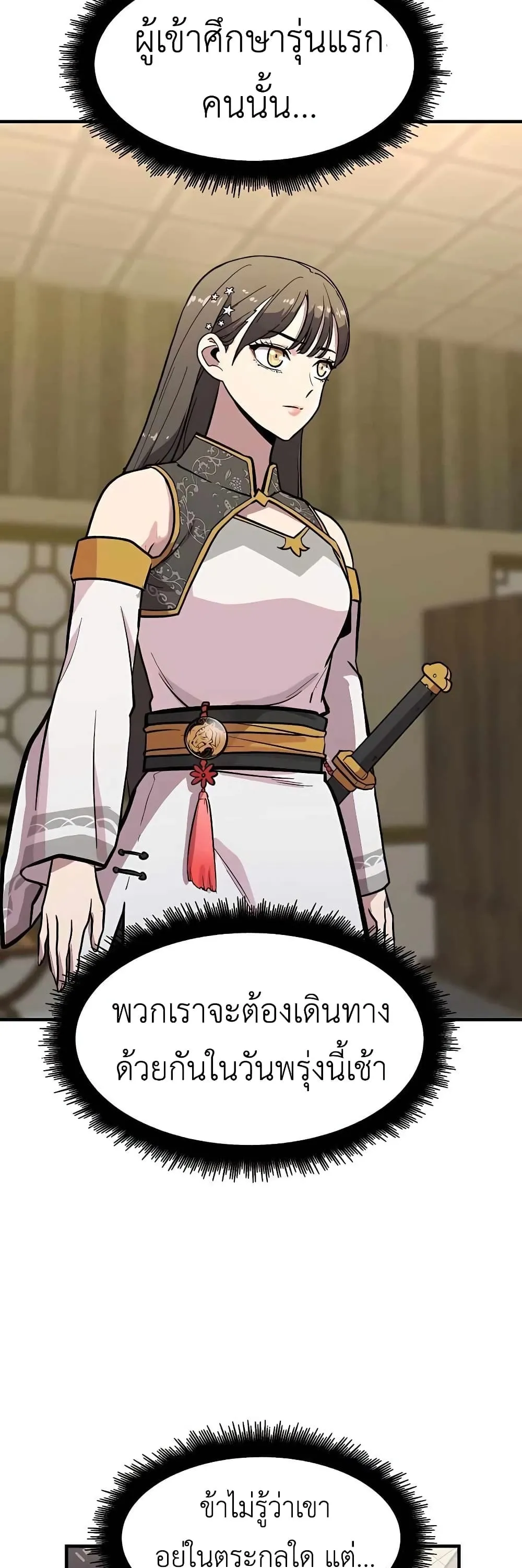 Skeleton Warrior ตอนที่ 3 หน้า 74